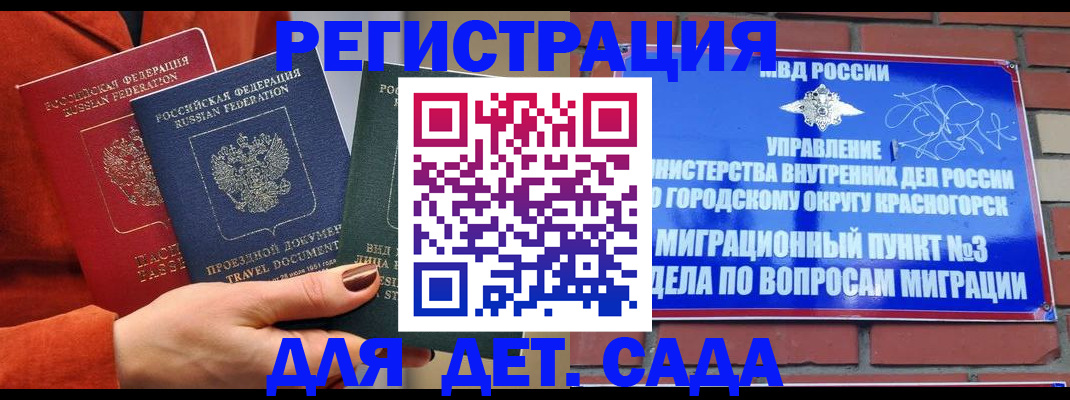 прописка штамп в Высоковске