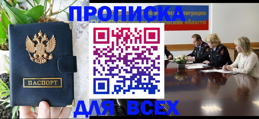 временная регистрация законно в Высоковске